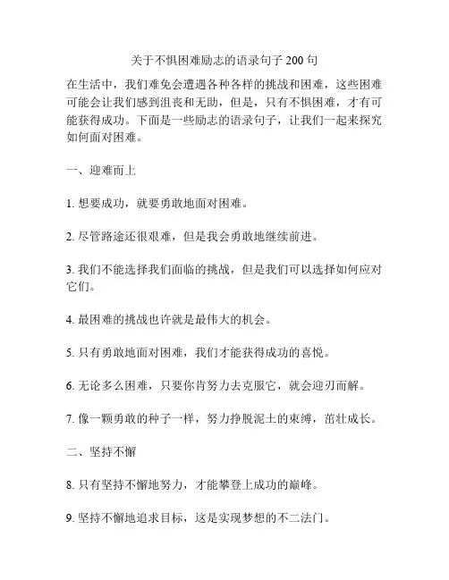 关于不惧困难励志的语录句子200句