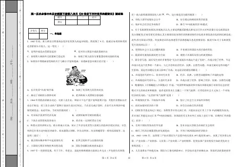 高一历史必修中外历史纲要下册第八单元《20世纪下半叶世界的新变化》测试卷