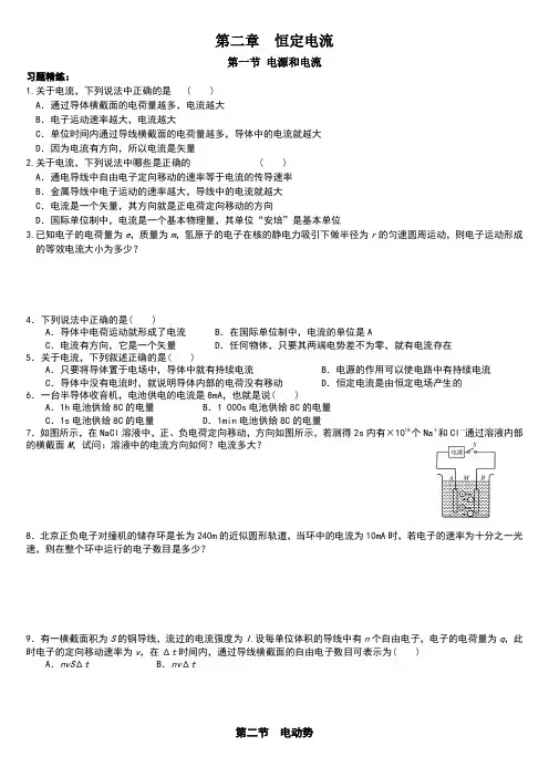 恒定电流全章习题