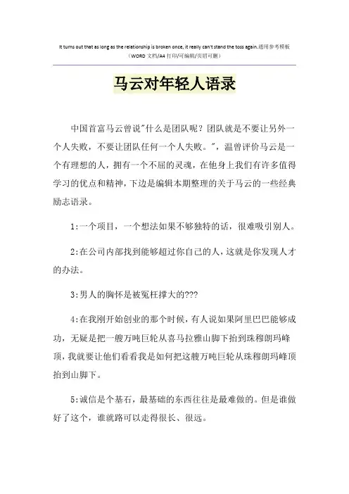 2021年马云对年轻人语录