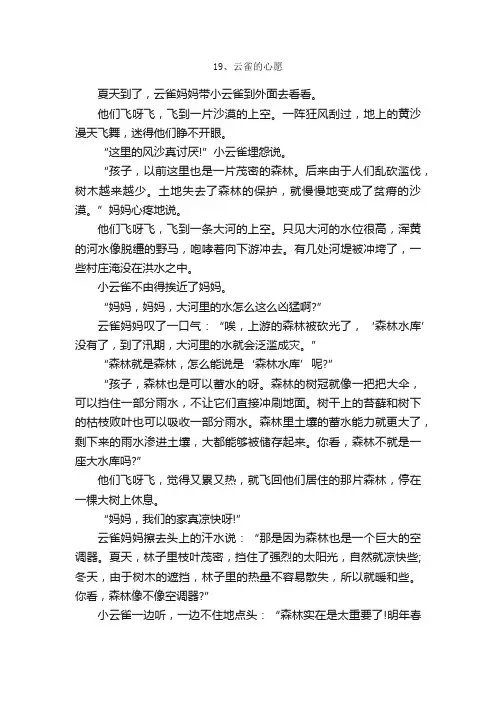苏教版四年级下册《19、云雀的心愿》课文原文