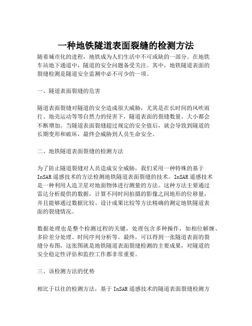 一种地铁隧道表面裂缝的检测方法