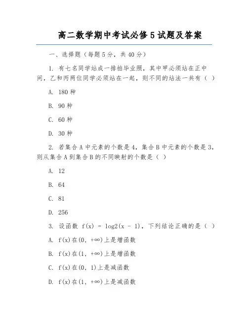 高二数学期中考试必修5试题及答案