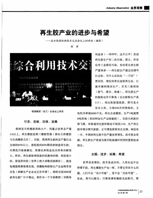 再生胶产业的进步与希望——在全国废轮胎技术交流会议上的讲话(摘录)