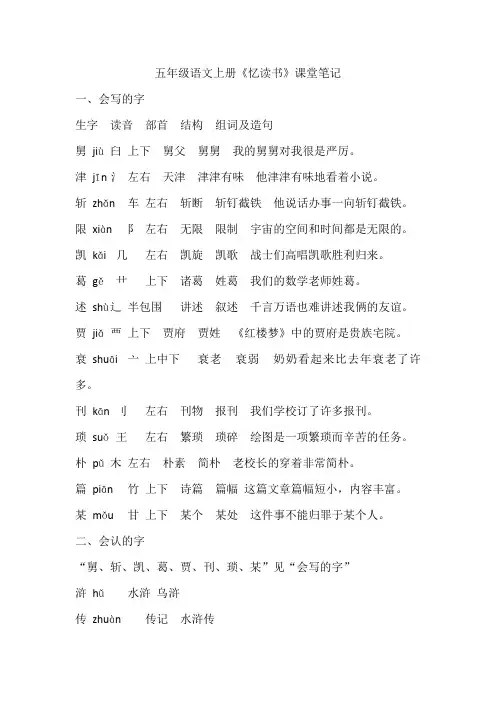 五年级语文上册《忆读书》课堂笔记