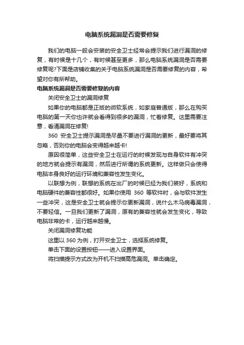 电脑系统漏洞是否需要修复
