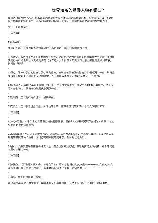 世界知名的动漫人物有哪些？