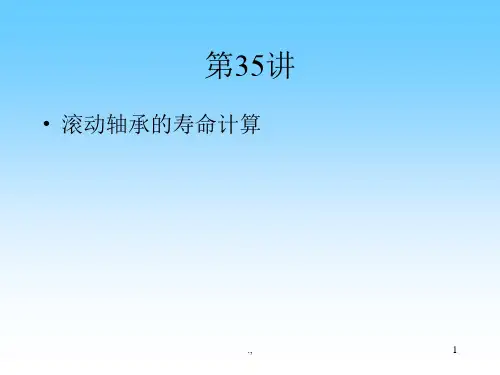 演讲稿滚动轴承的寿命计算.ppt