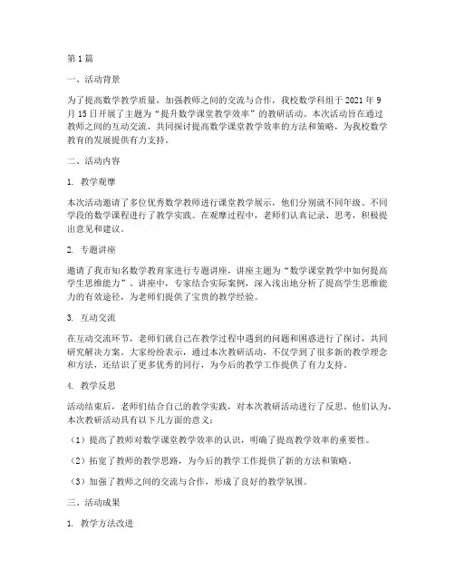 数学科组教研活动简讯(3篇)