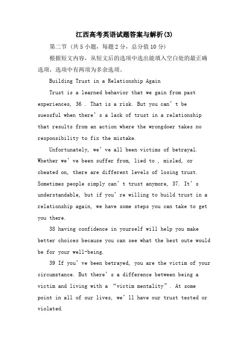 江西高考英语试题答案与解析(3)
