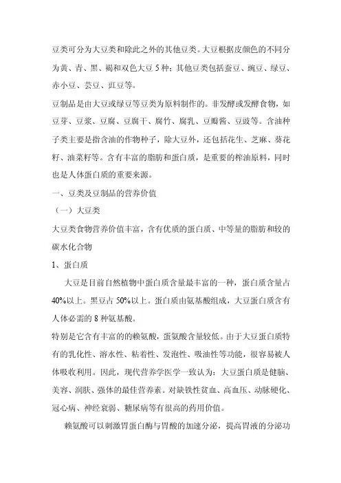 豆类可分为大豆类和其他豆类