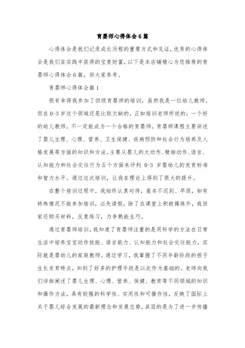 育婴师心得体会6篇