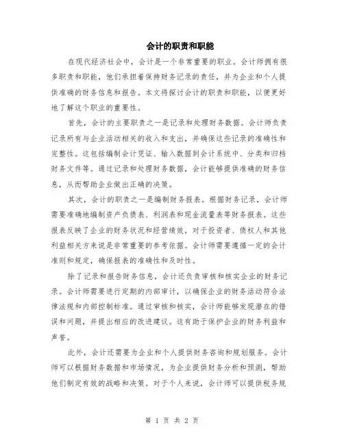 会计的职责和职能