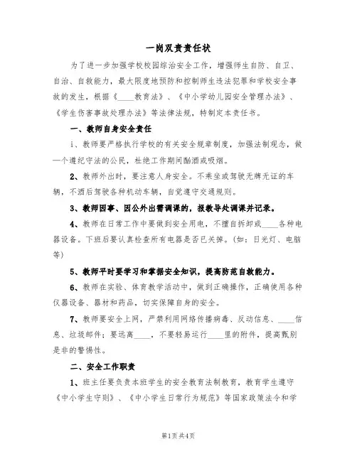 一岗双责责任状(2篇)