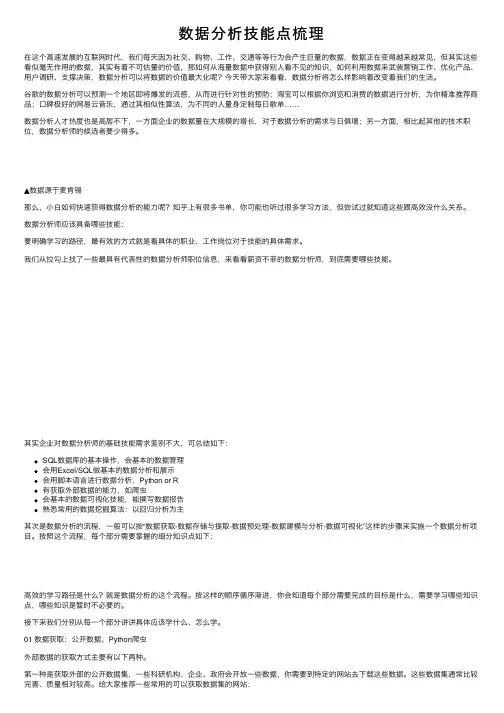 数据分析技能点梳理