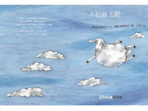 4-齐柏林飞艇