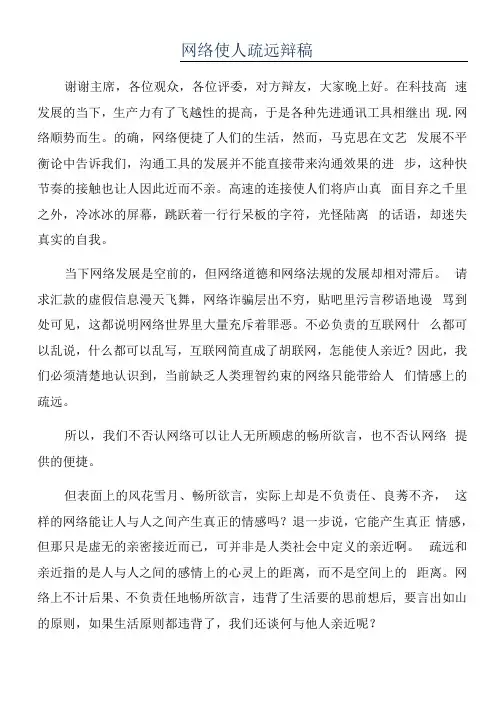 网络使人疏远辩稿