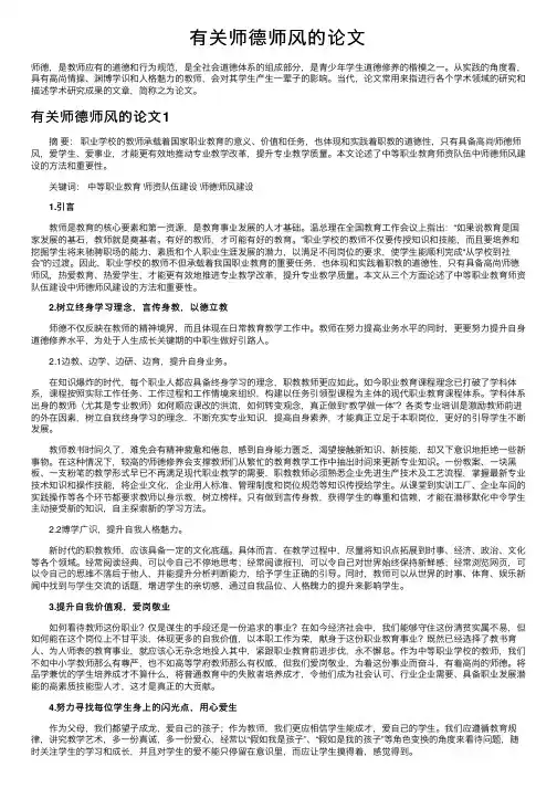 有关师德师风的论文