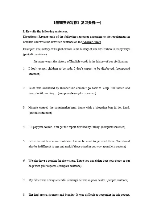 2018级成考专升本英语专业12月份考试资料基础英语写作复习资料