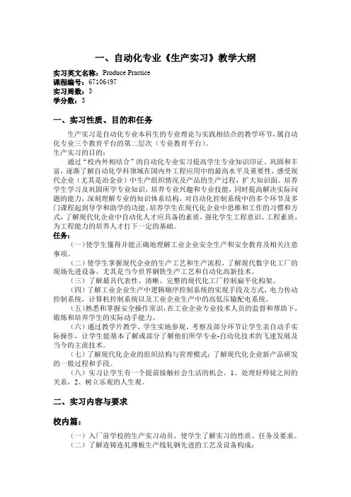 生产实习大纲(1)