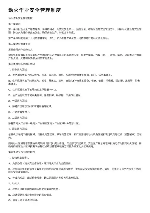 动火作业安全管理制度