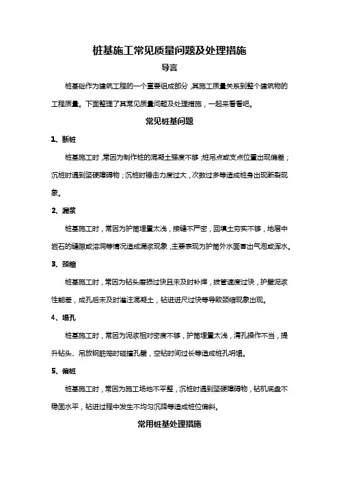 桩基施工常见质量问题及处理措施