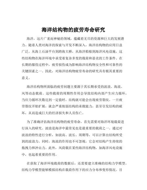 海洋结构物的疲劳寿命研究