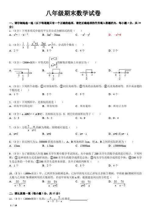 2014-2015学年八年级(下)期末数学试卷
