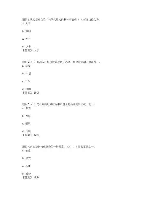 国开电大管理哲学(广东)形考任务3参考答案