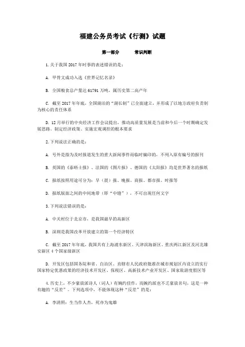 福建公务员考试《行测》试题(2017)