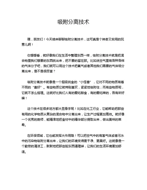 吸附分离技术