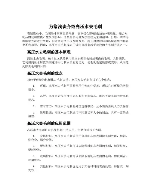 为您浅谈介绍高压水去毛刺