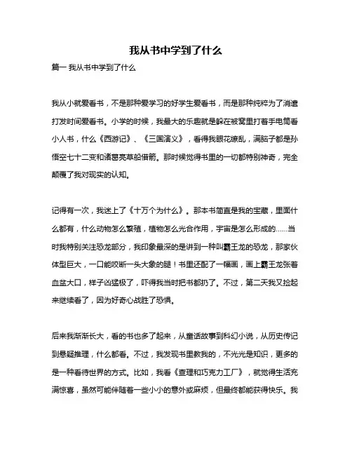 作文《我从书中学到了什么》