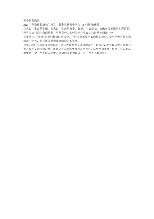 平安伴我成长