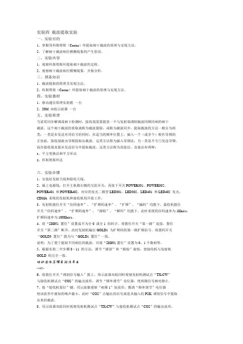 信工4 载波提取实验