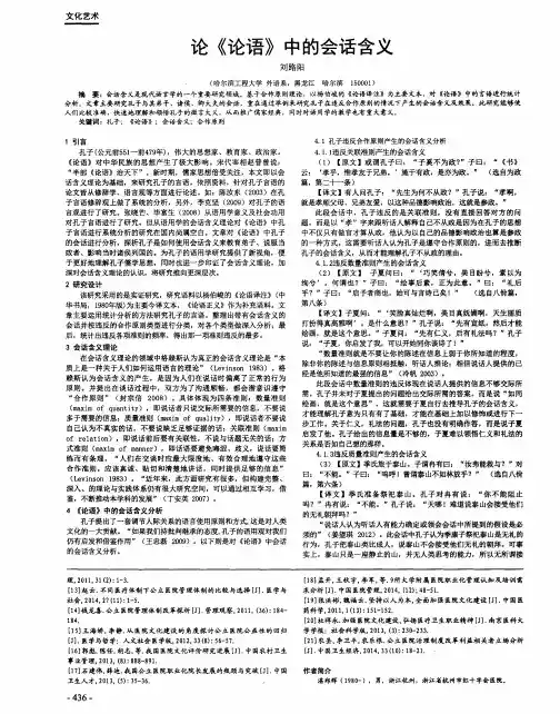 论《论语》中的会话含义