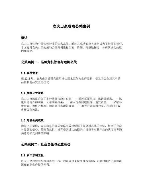 农夫山泉成功公关案例