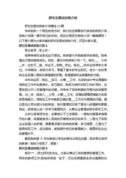 研究生面试自我介绍