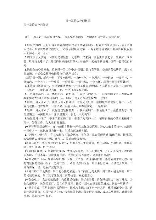 周一发给客户问候语