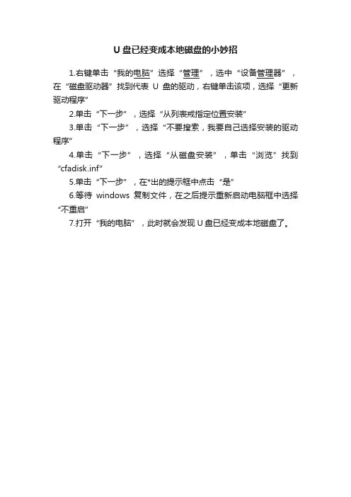 U盘已经变成本地磁盘的小妙招