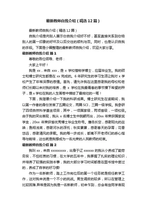 最新教师自我介绍（精选12篇）