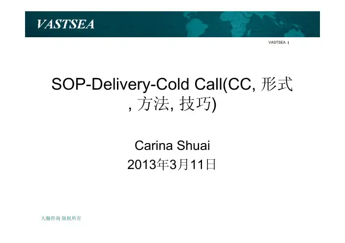 SOP-Delivery-Cold Call(CC, 形式, 方法, 技巧)