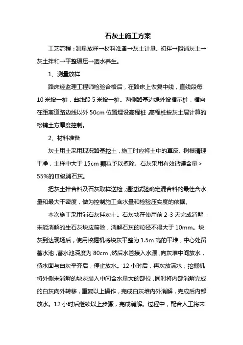 石灰土施工方案