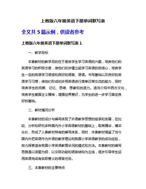上教版六年级英语下册单词默写表
