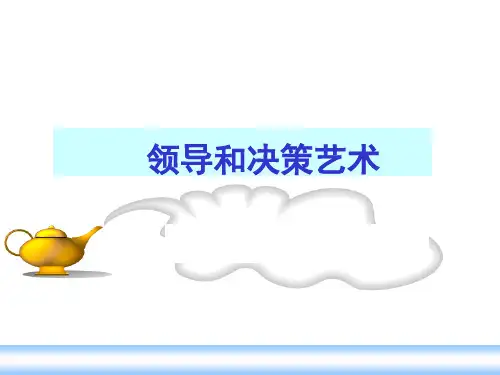 领导和决策艺术(PPT323页)