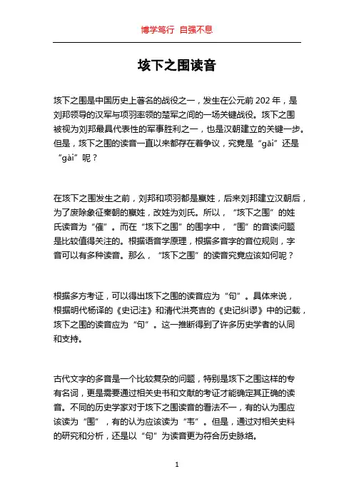 垓下之围读音