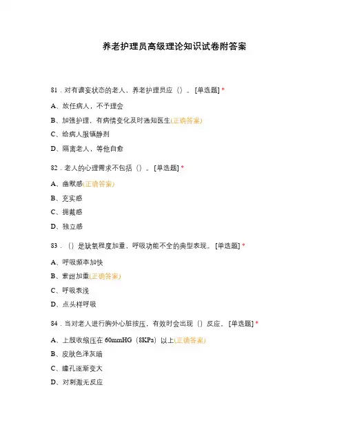 养老护理员高级理论知识试卷附答案