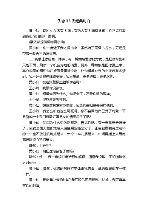 失恋33天经典对白