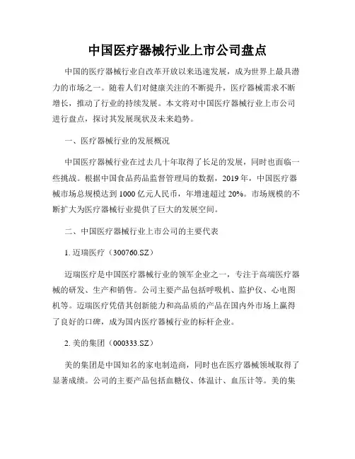 中国医疗器械行业上市公司盘点