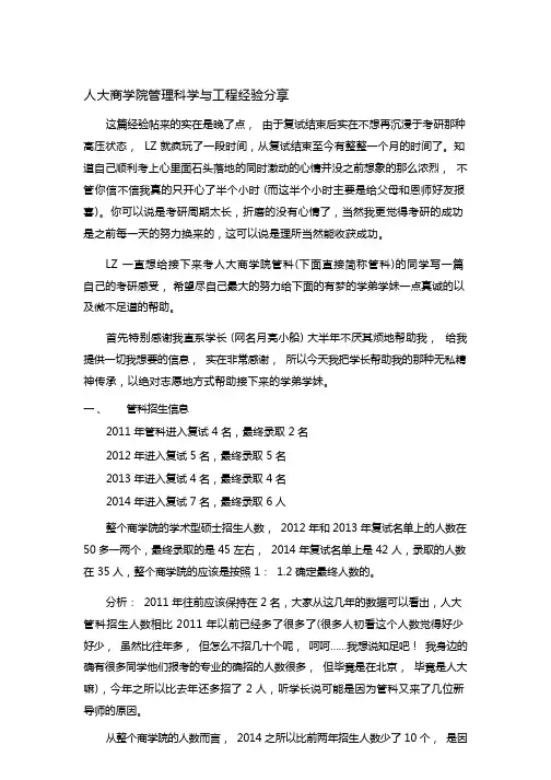 中国人民大学商学院837管理科学考研经验